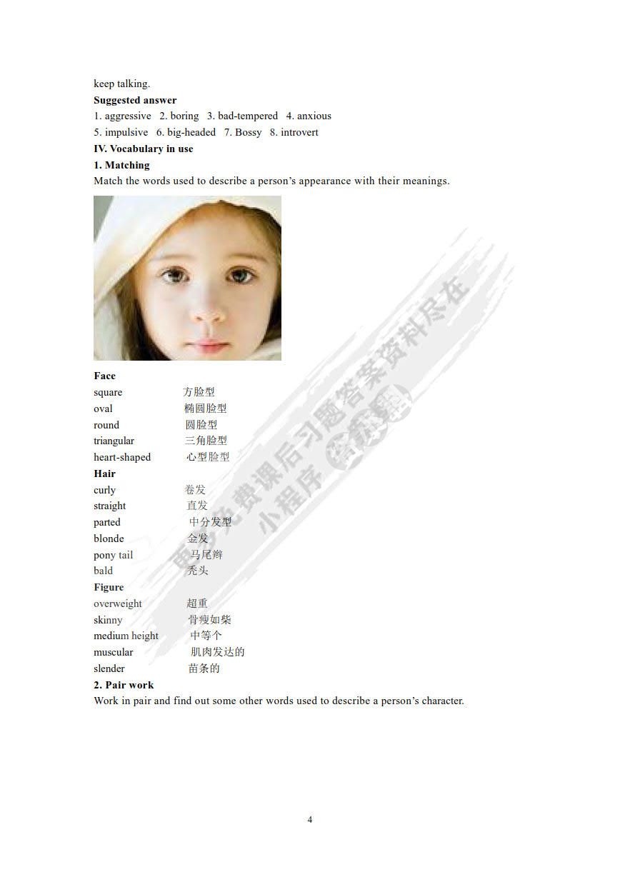 新世纪师范英语：综合教程 第1册