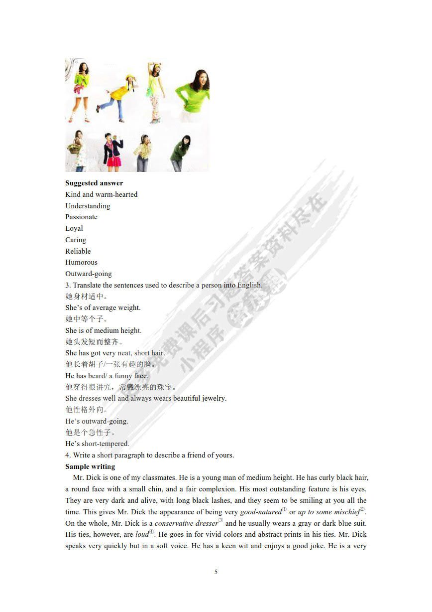 新世纪师范英语：综合教程 第1册