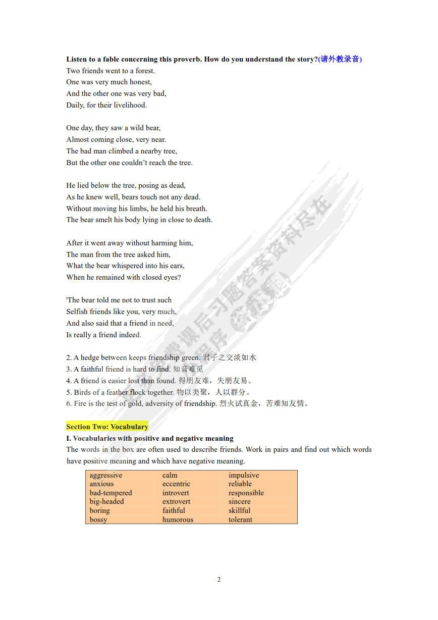 新世纪师范英语：综合教程 第1册