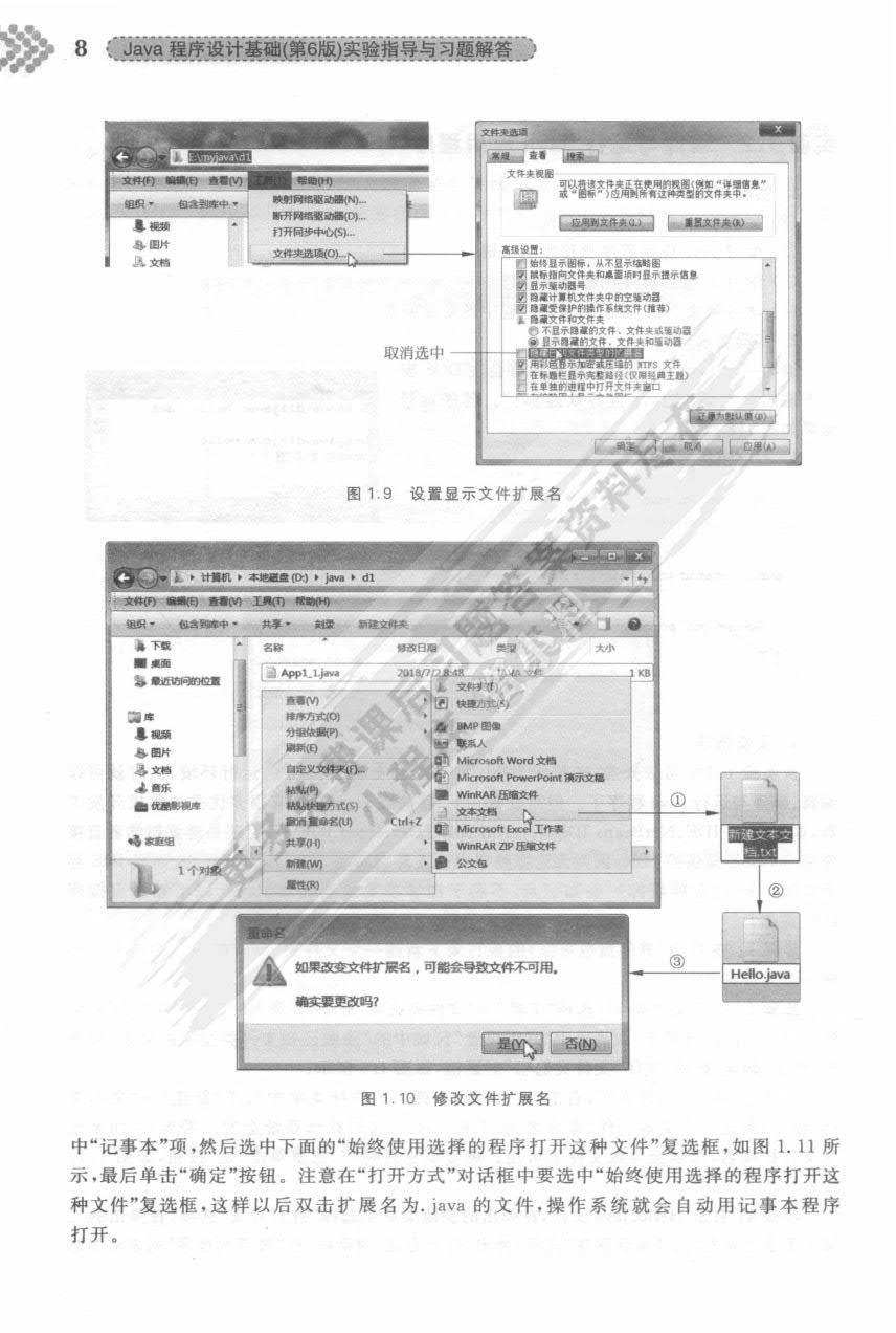 Java程序设计基础（第6版）