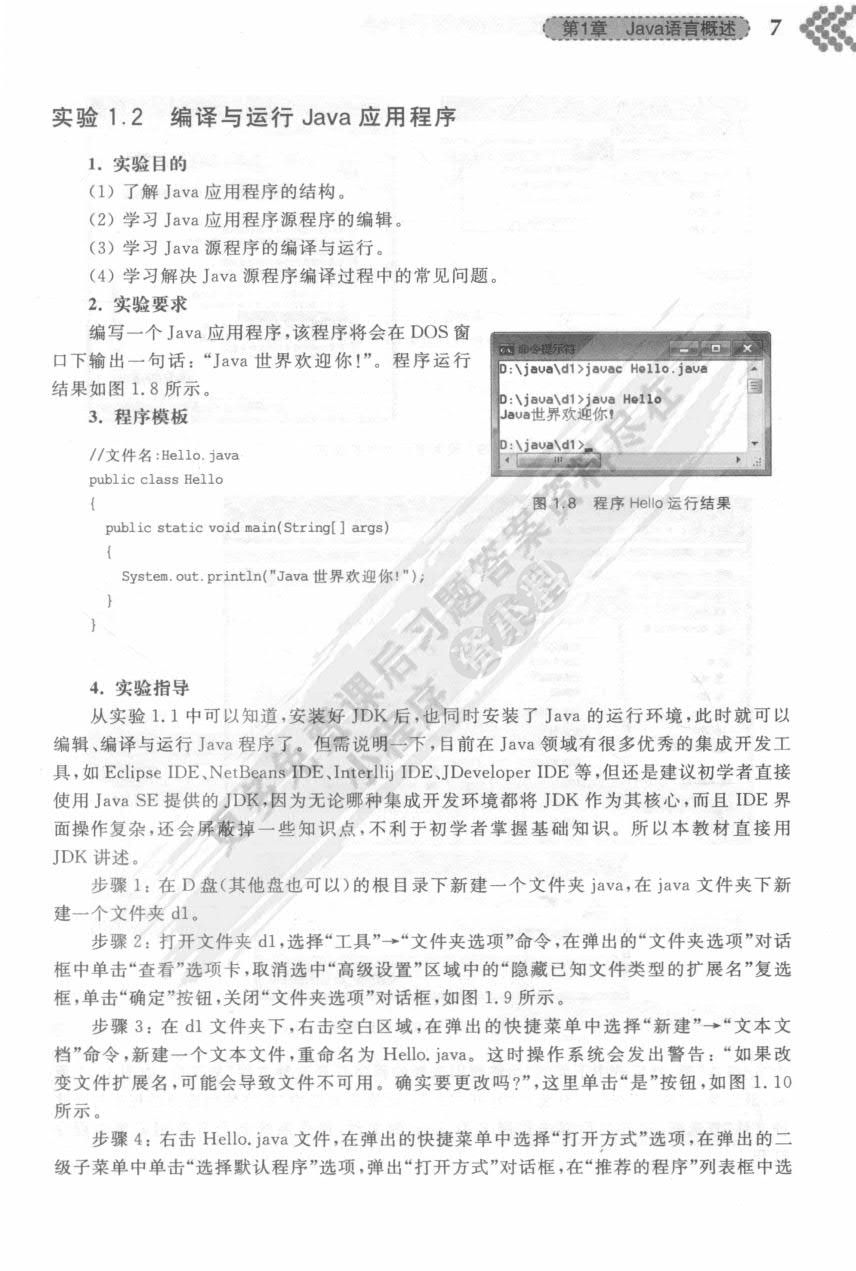 Java程序设计基础（第6版）