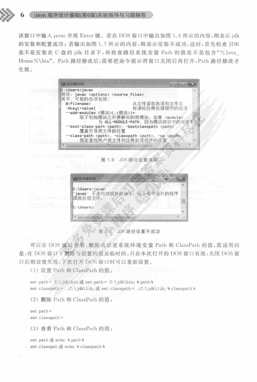 Java程序设计基础（第6版）