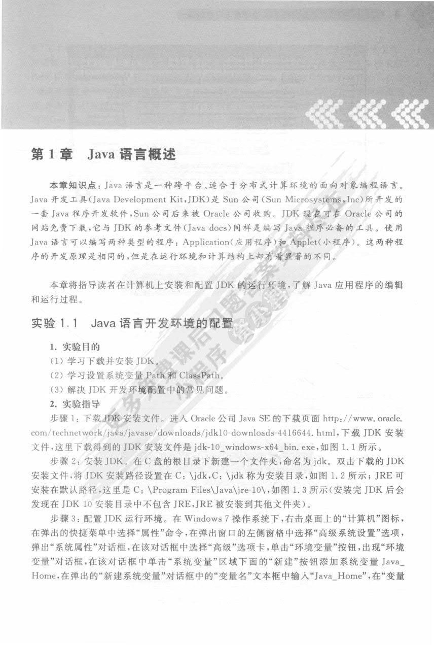 Java程序设计基础（第6版）