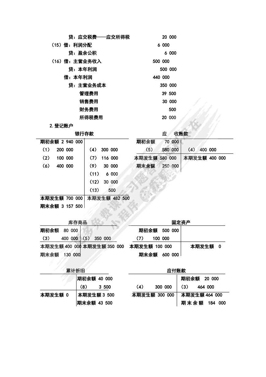 会计学（第5版）