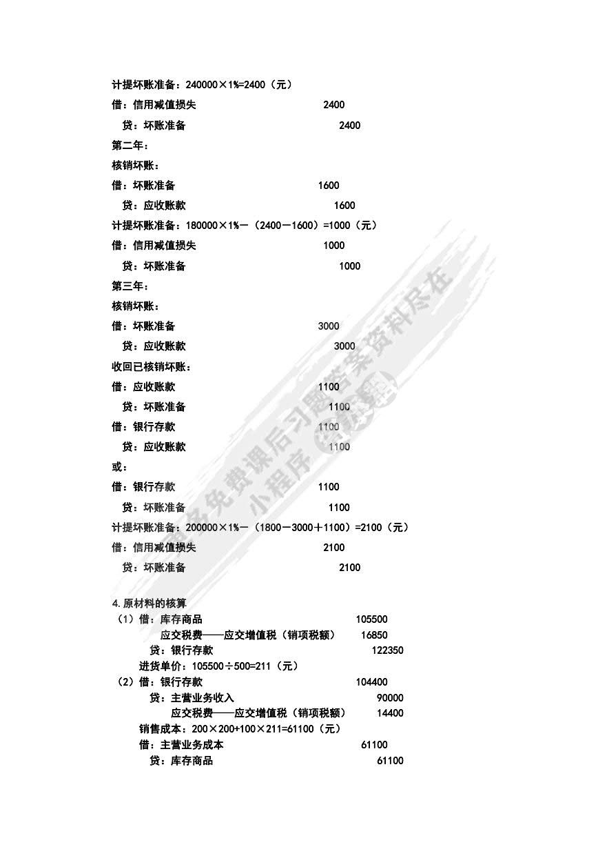 会计学（第5版）