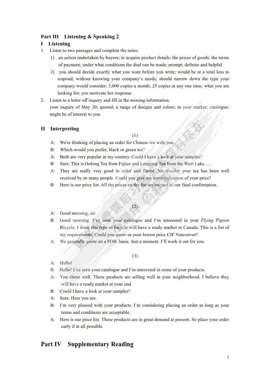 商务英语听说（下）（第二版）