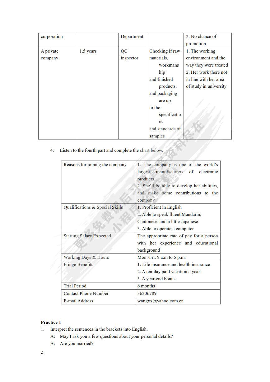 商务英语听说（上）（第二版）