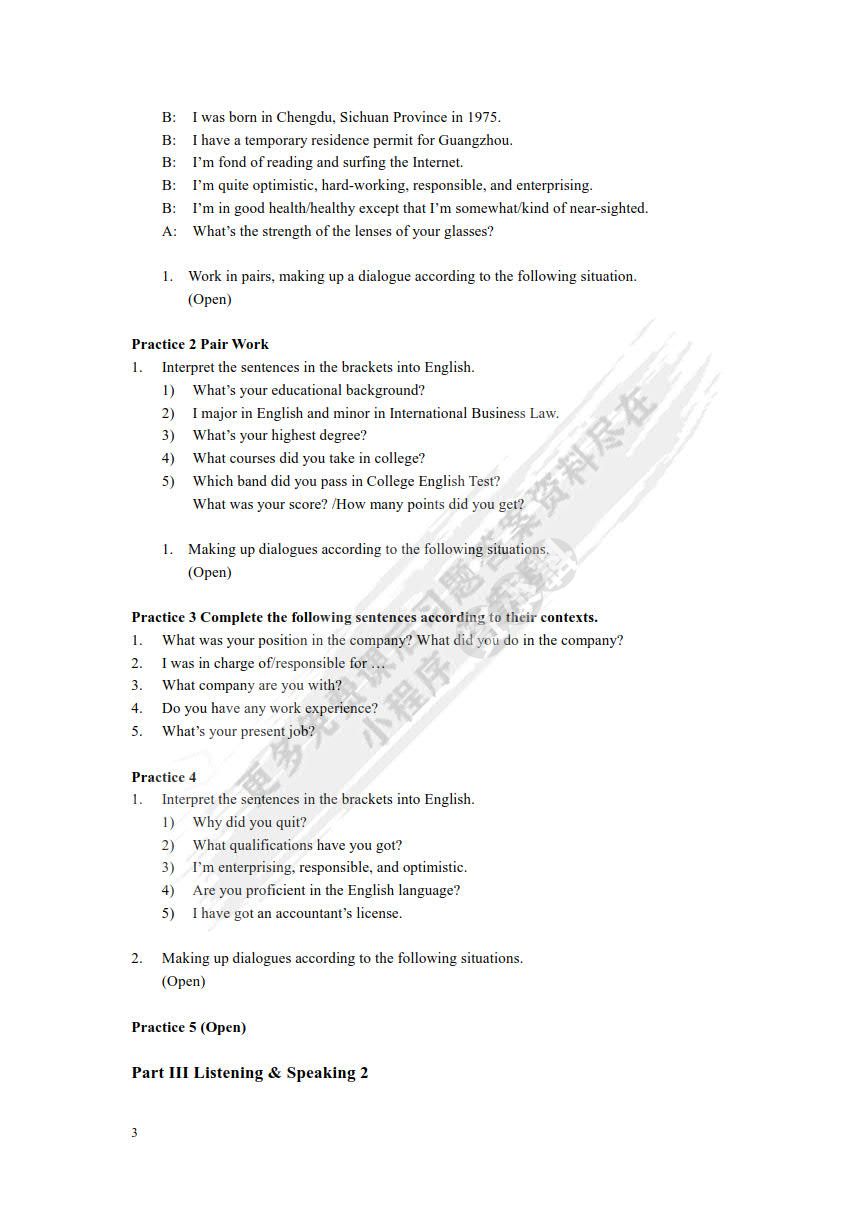 商务英语听说（上）（第二版）