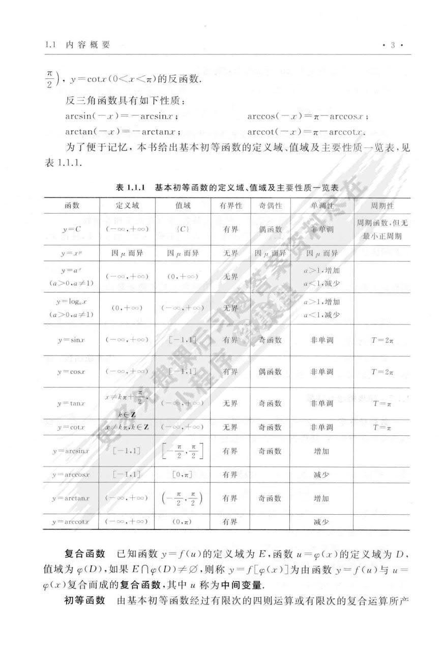 高等数学(第三版) 