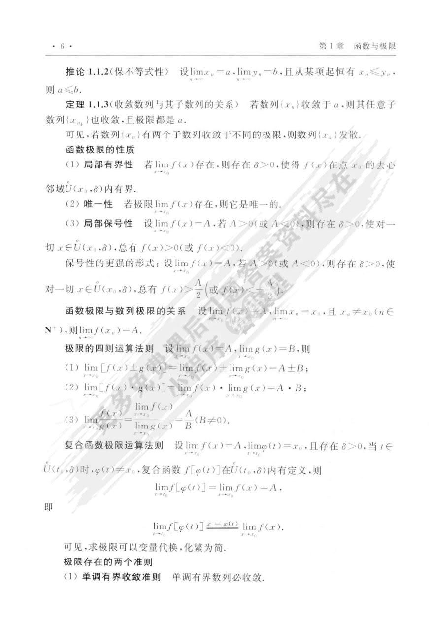 高等数学(第三版) 