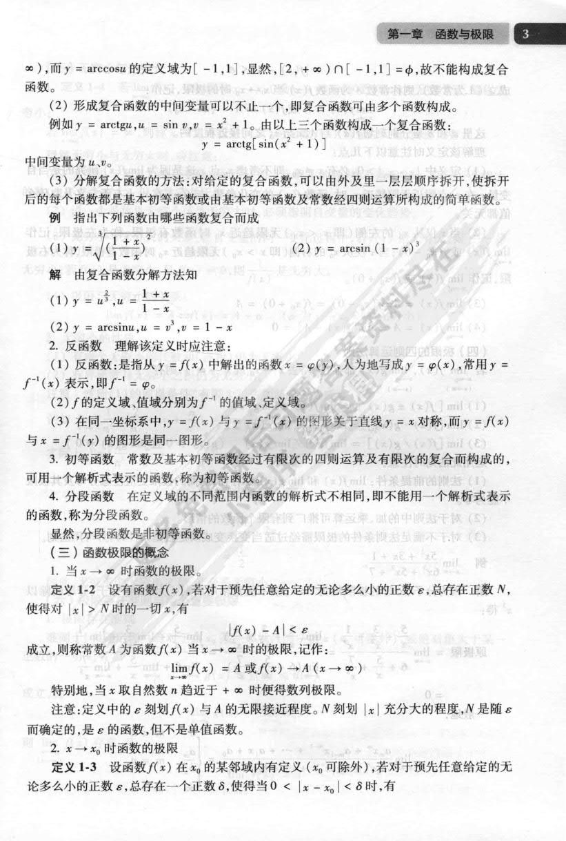 高等数学(第6版）