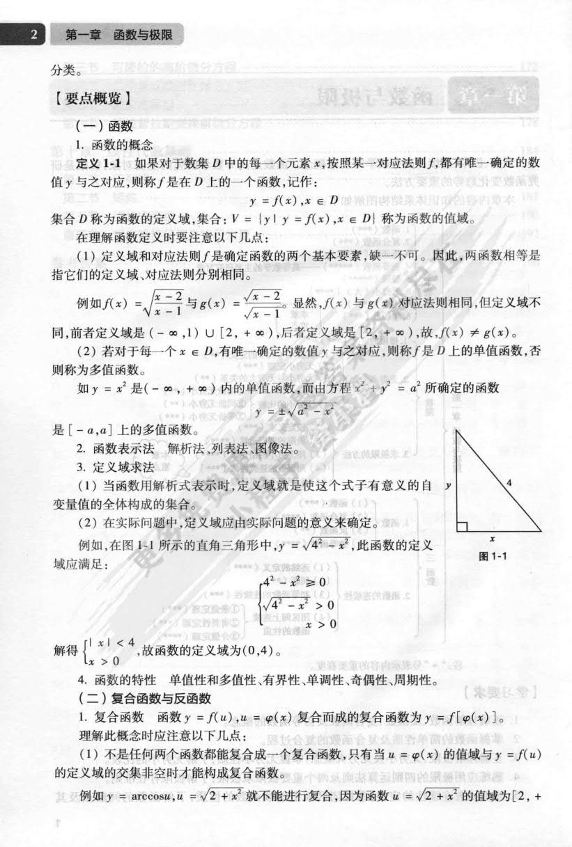高等数学(第6版）