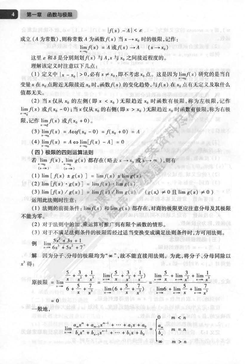 高等数学(第6版）