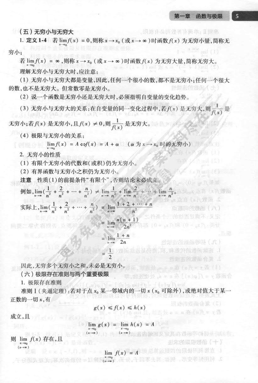 高等数学(第6版）