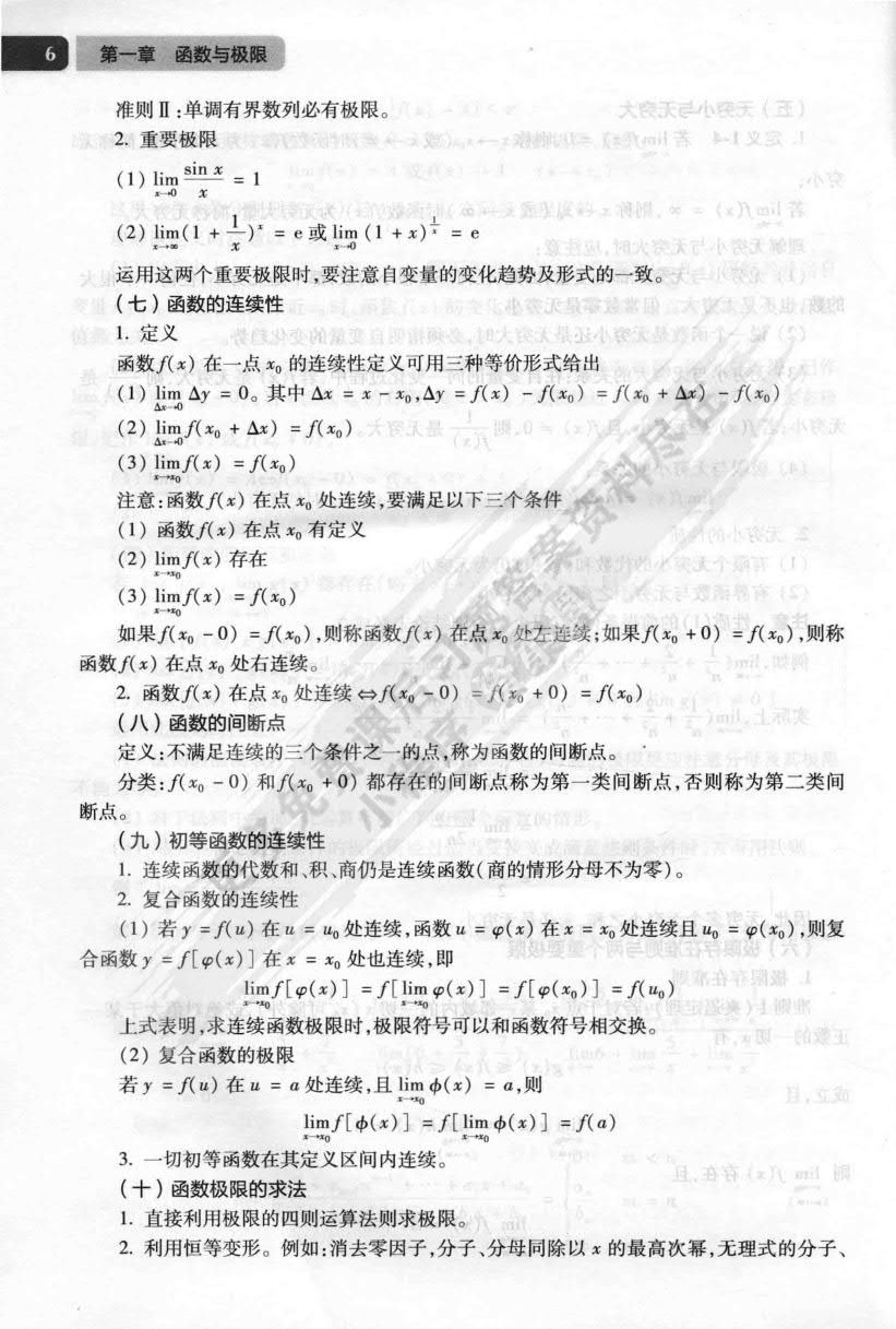 高等数学(第6版）