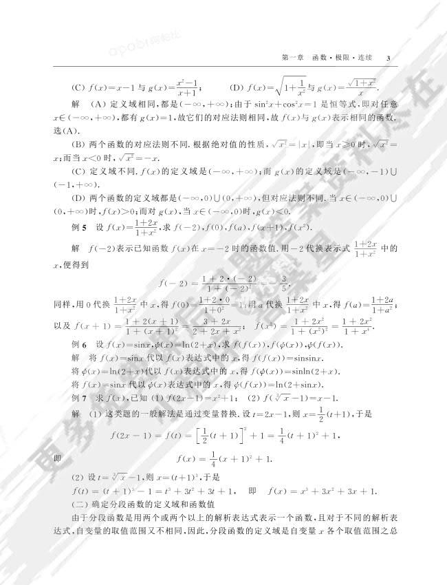 高等数学(第2版)