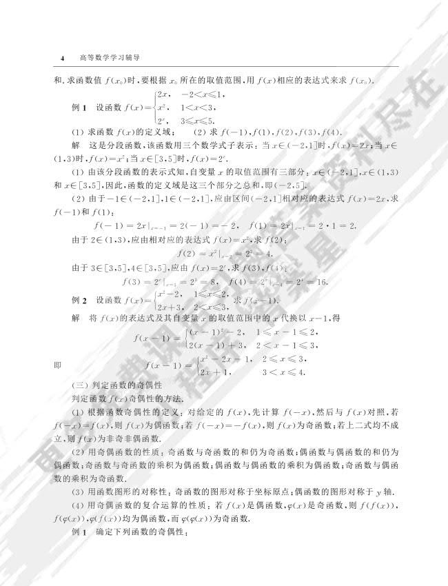高等数学(第2版)