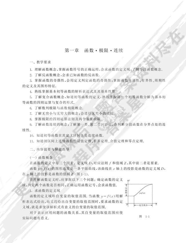 高等数学(第2版)