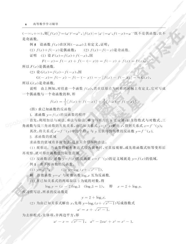 高等数学(第2版)