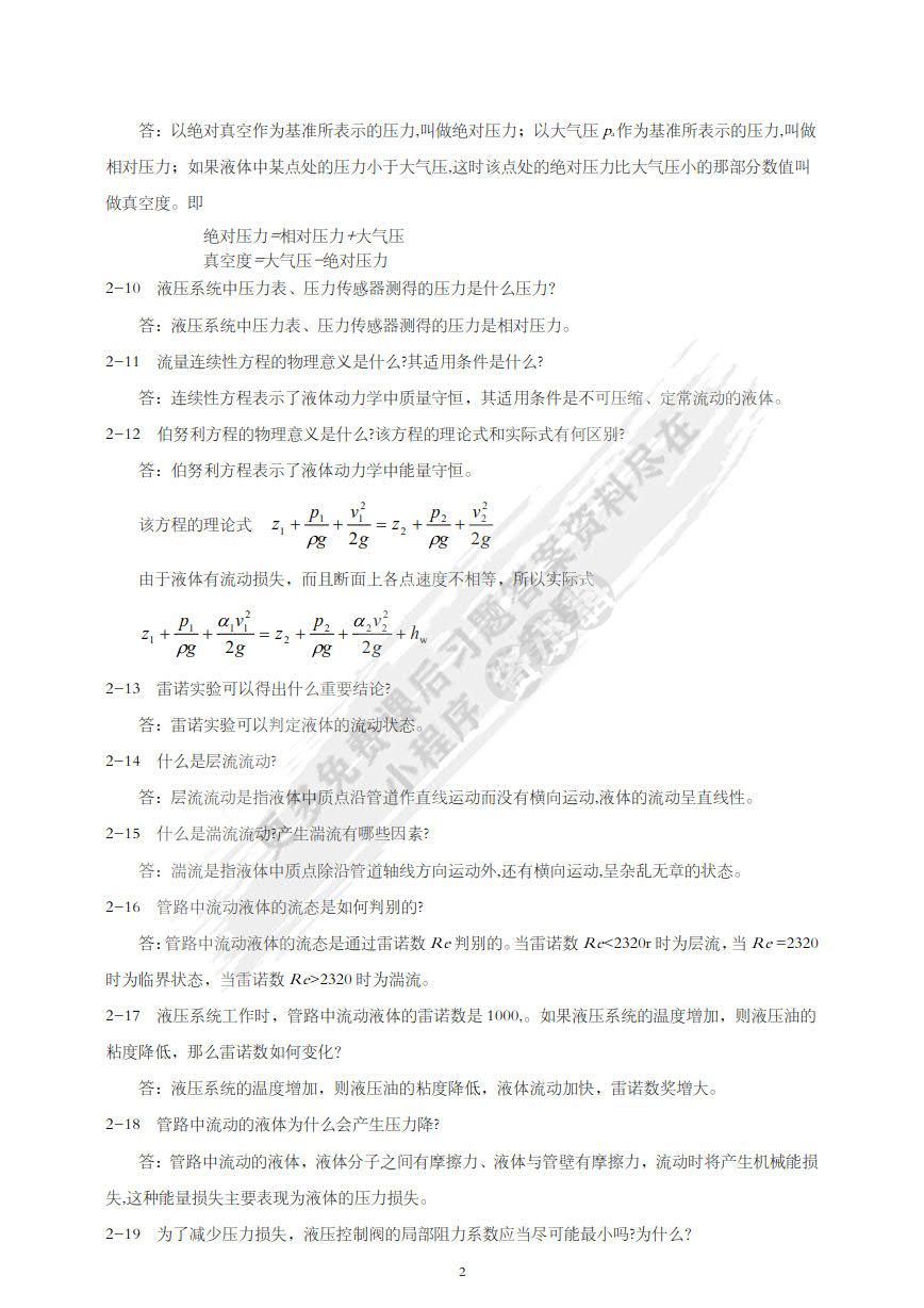 流体传动与控制基础 第2版