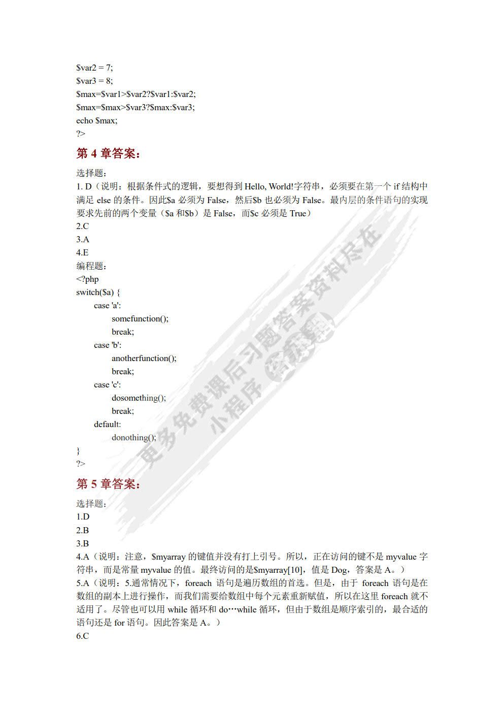 PHP编程基础与实例教程（第2版）