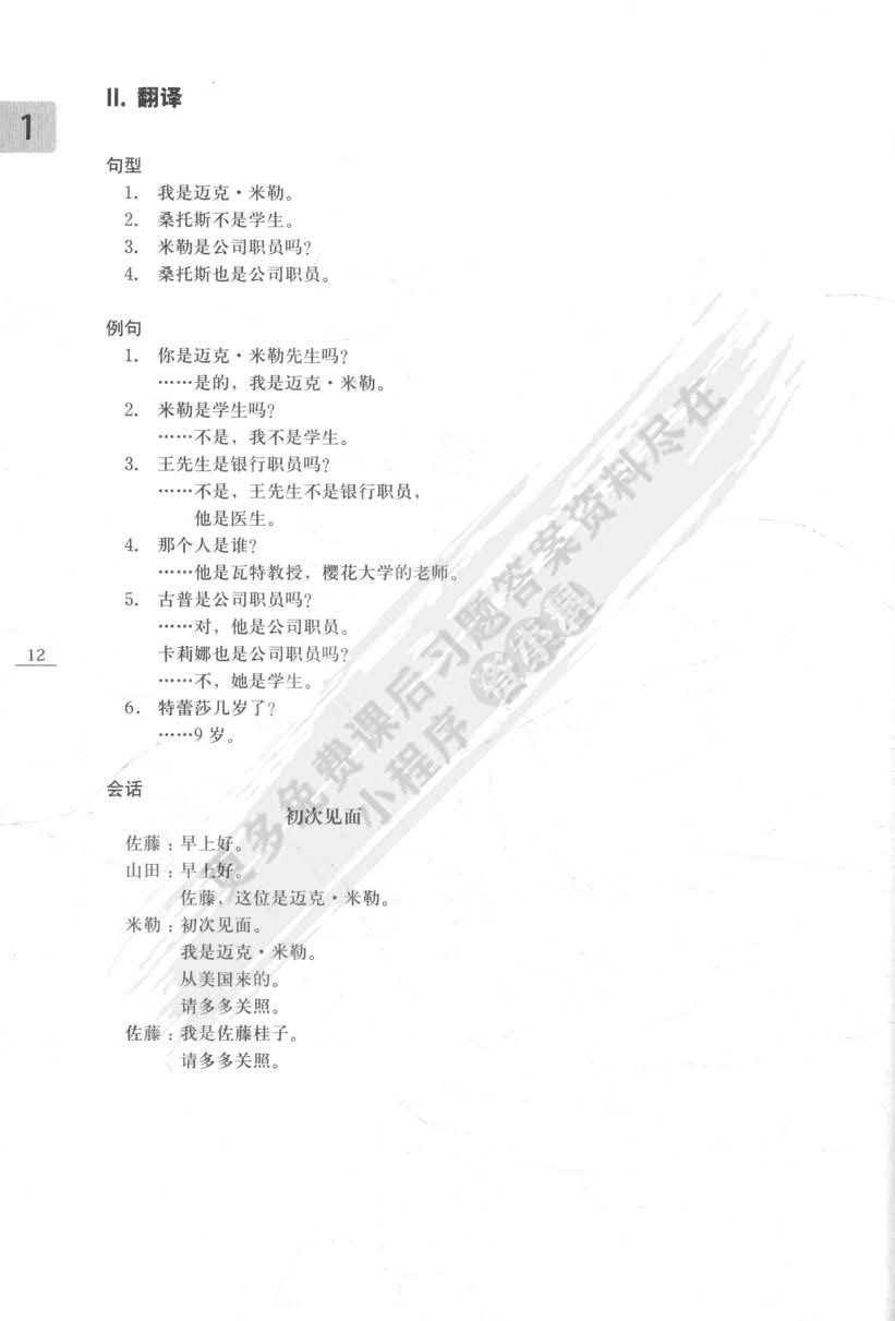 大家的日语(第二版)(初级)(1)