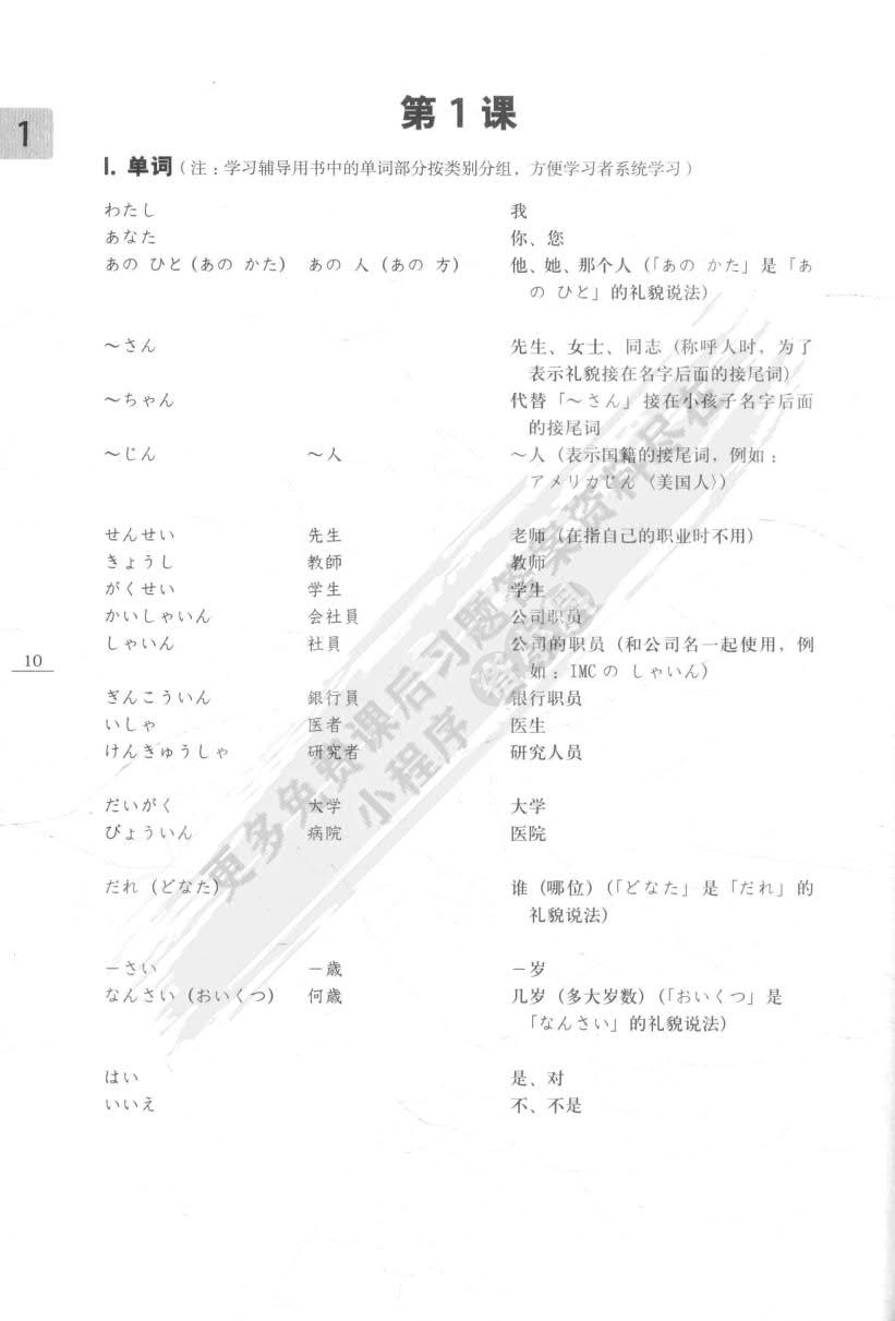 大家的日语(第二版)(初级)(1)