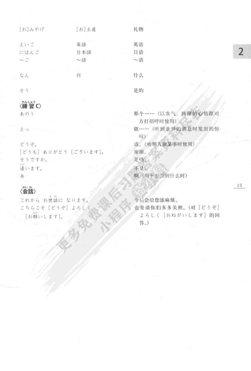 大家的日语(第二版)(初级)(1)