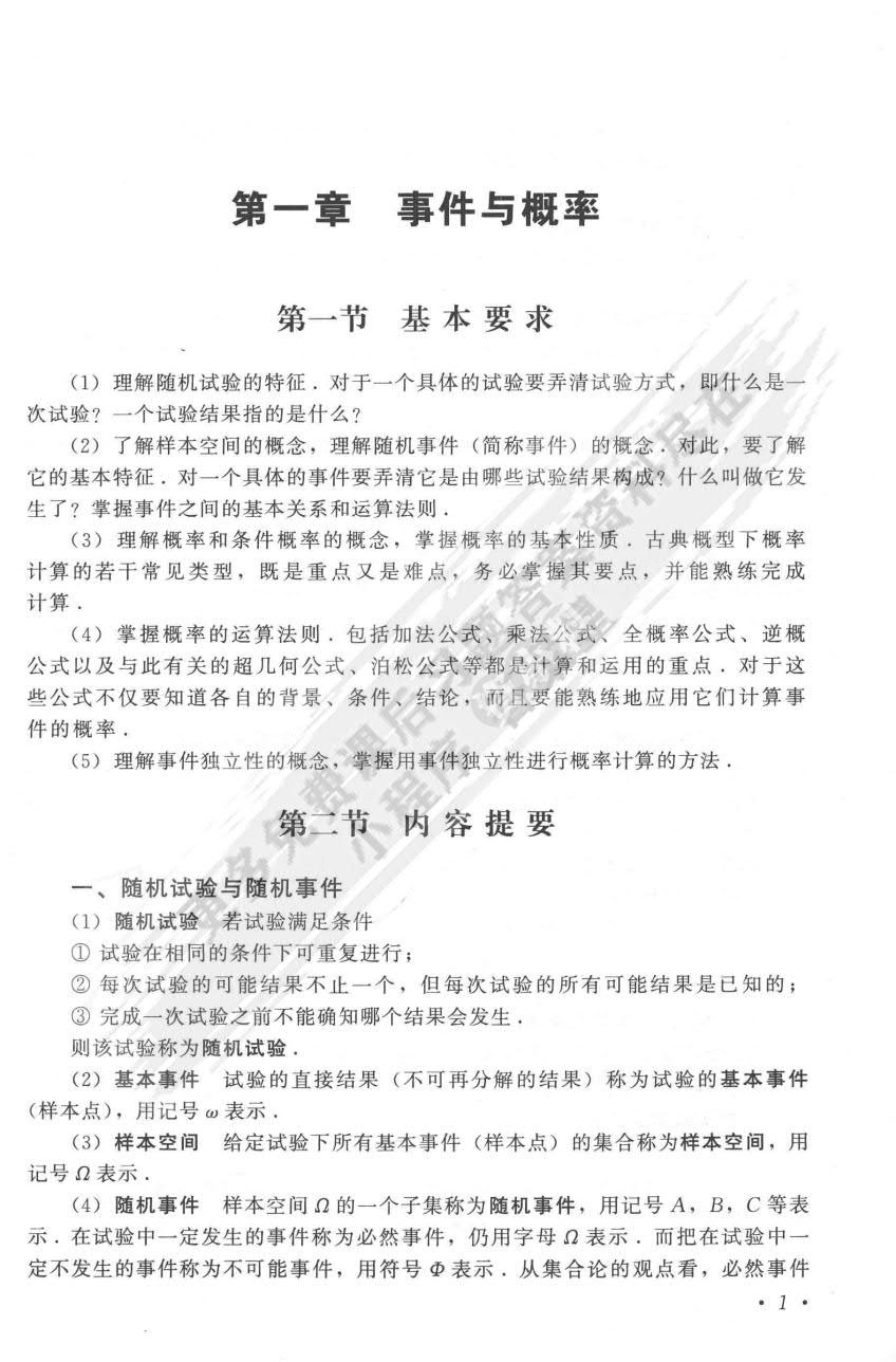 概率论与数理统计（第三版）