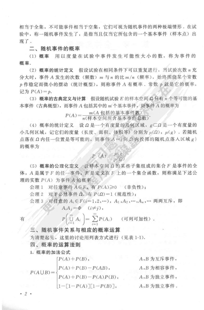 概率论与数理统计（第三版）