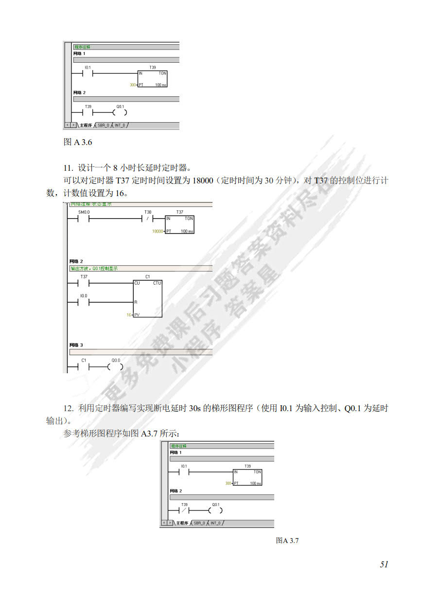 S7-200系列PLC应用教程（第2版）