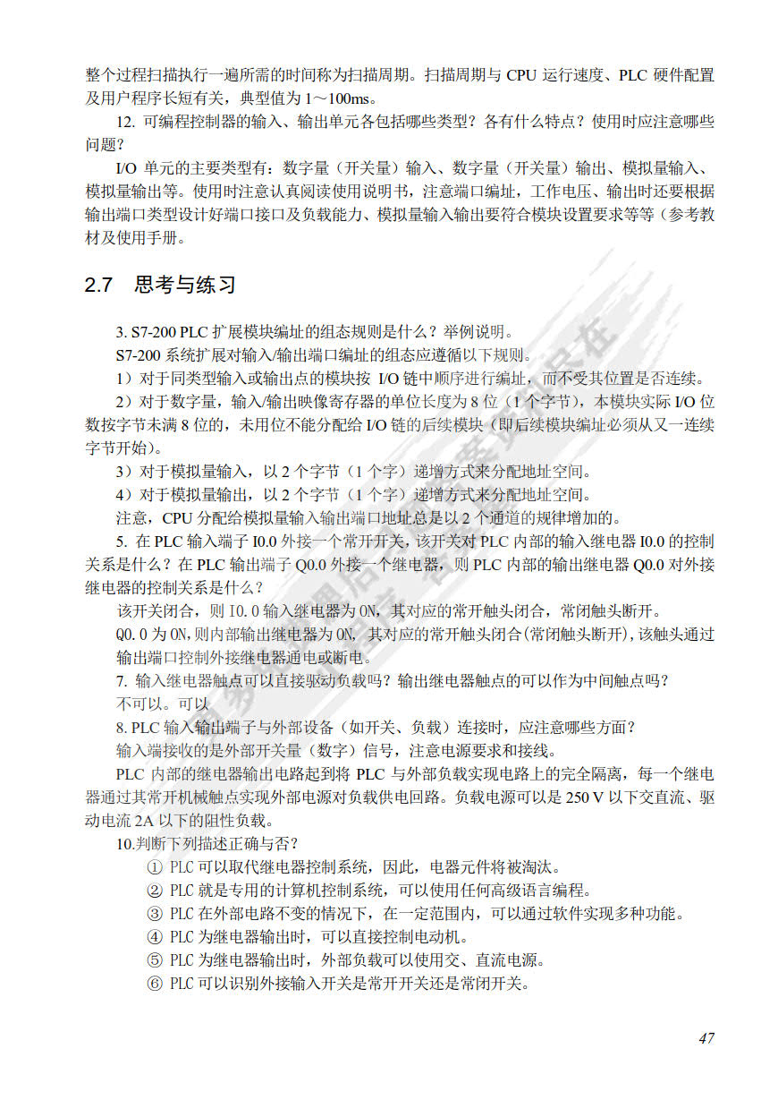 S7-200系列PLC应用教程（第2版）