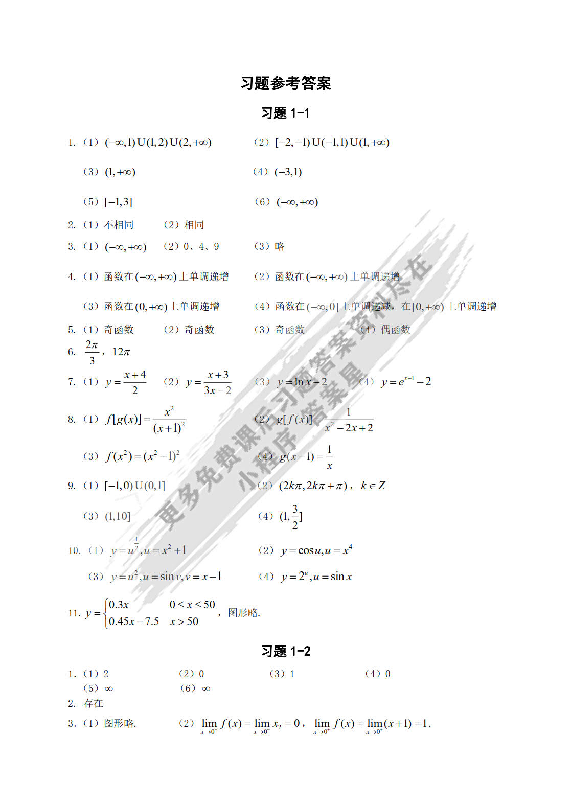 计算机应用数学第三版