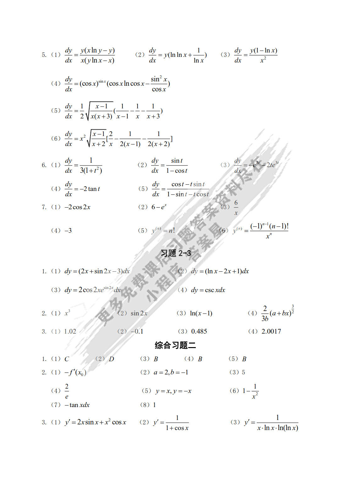 计算机应用数学第三版
