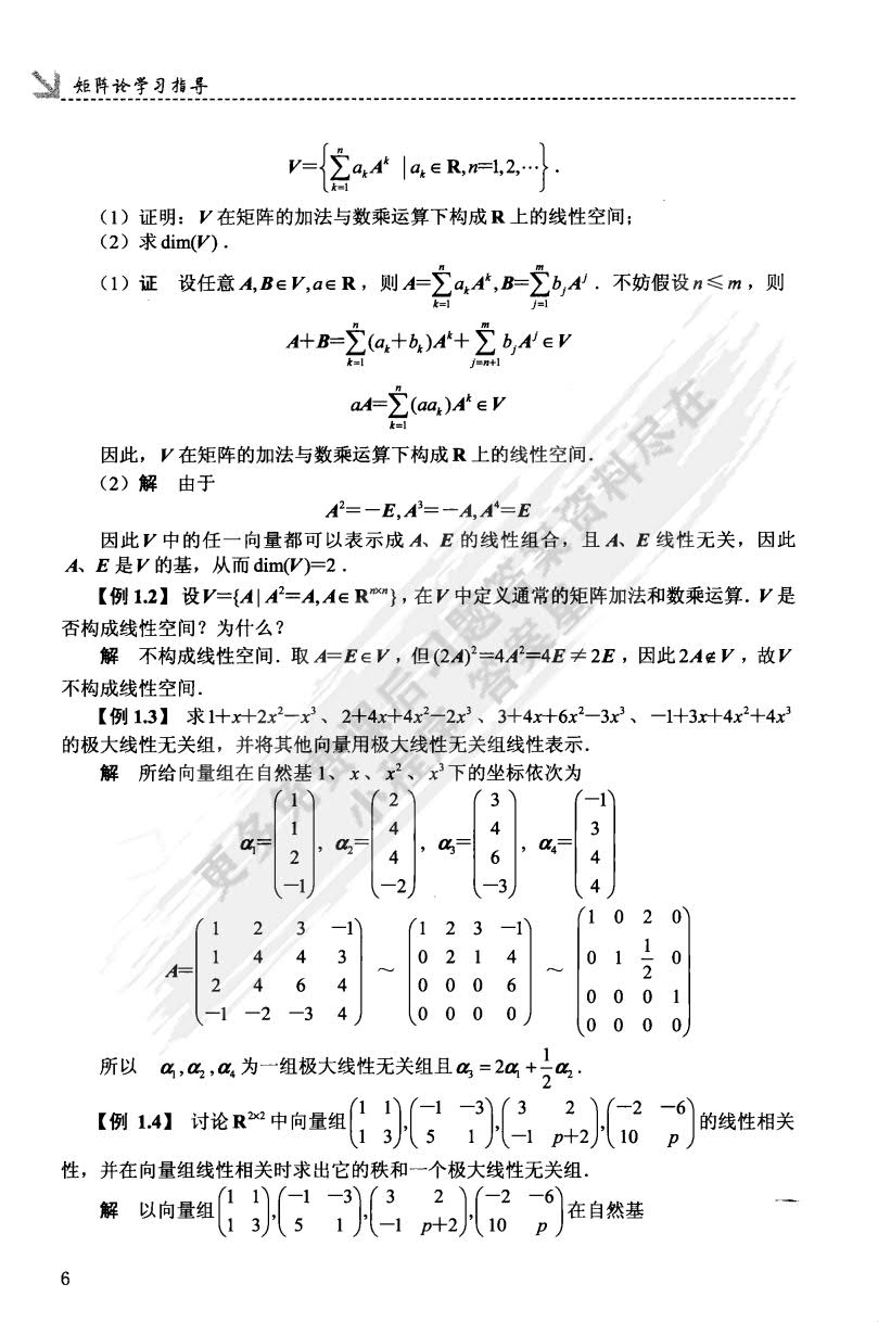 矩阵理论及其应用 