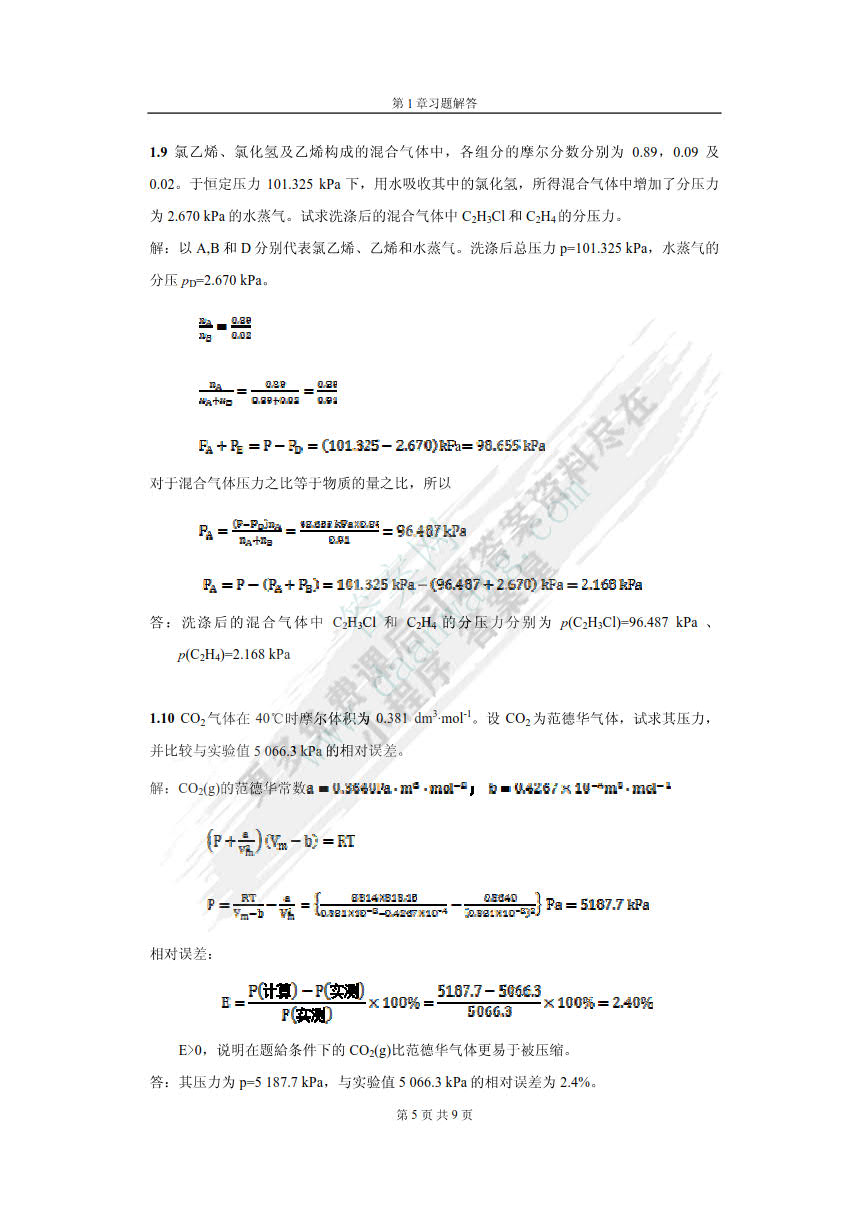 物理化学（第二版）