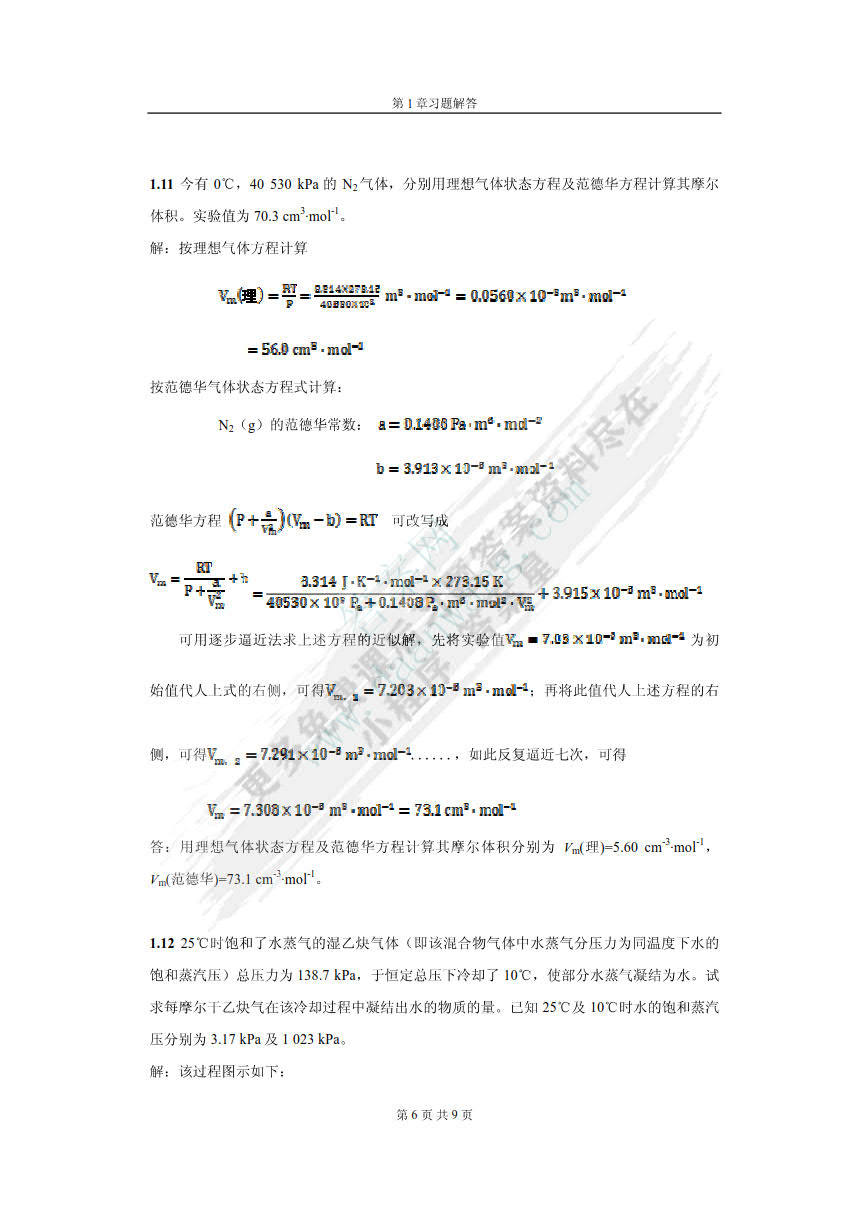 物理化学（第二版）