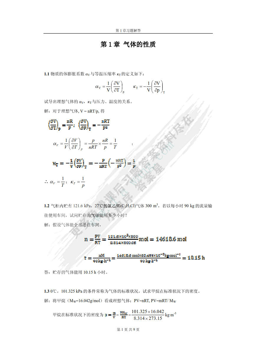 物理化学（第二版）