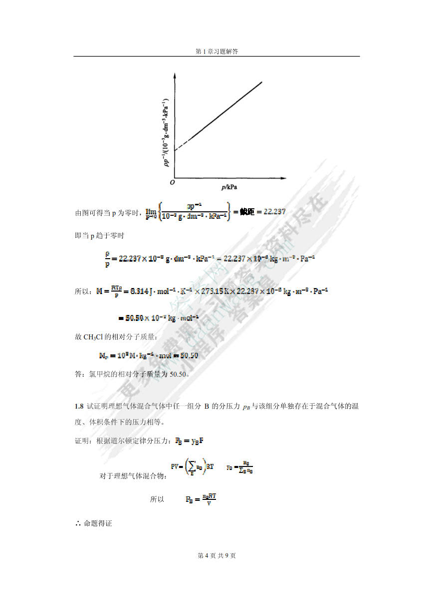 物理化学（第二版）