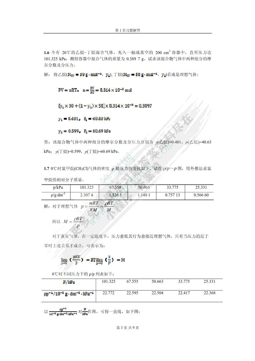 物理化学（第二版）