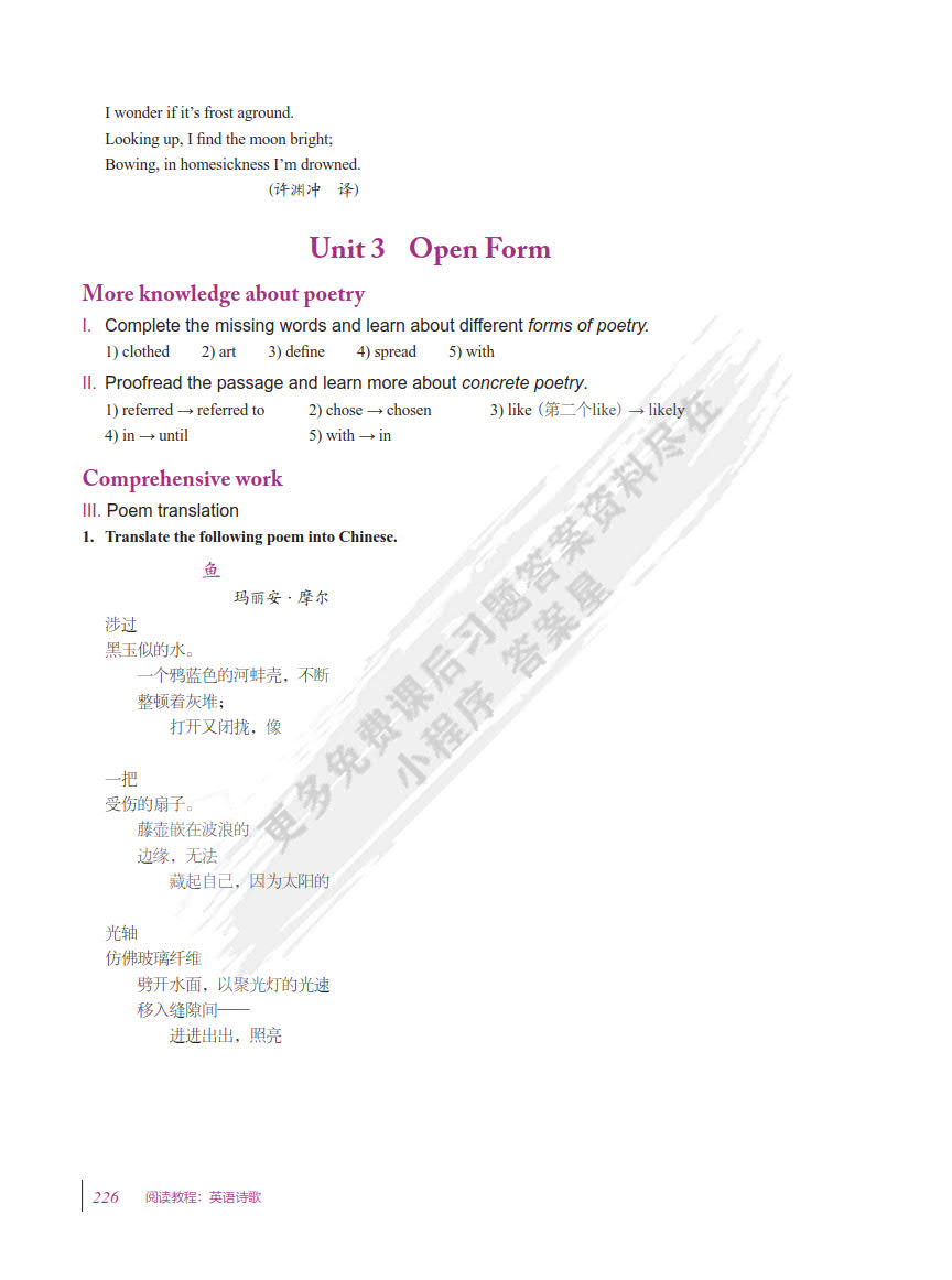 阅读教程英语诗歌