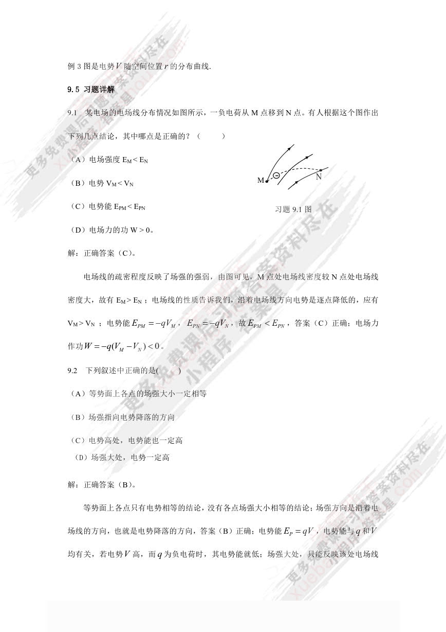 物理学及其工程应用（下册）