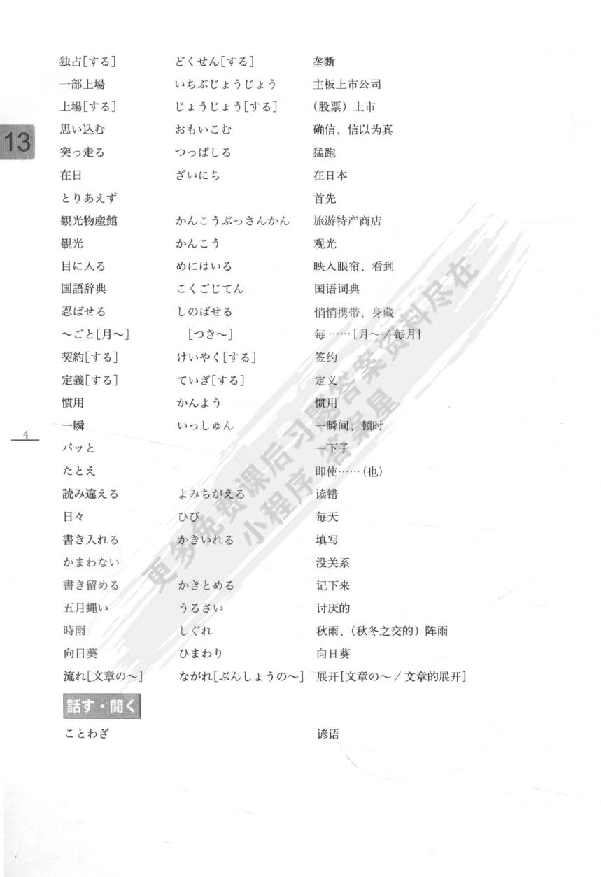  大家的日语(中级)(2)