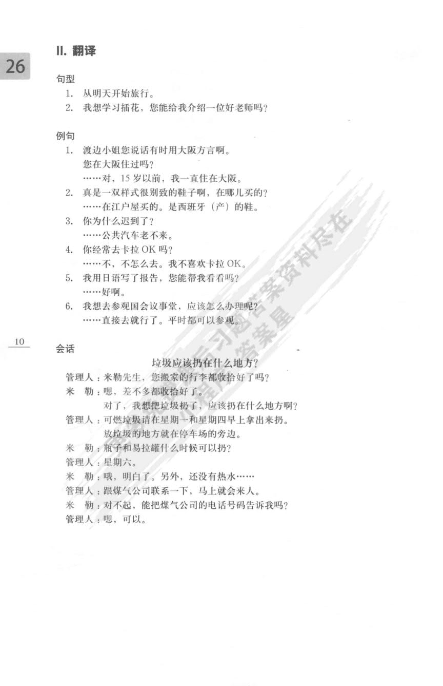 大家的日语(第二版)(初级)(2)