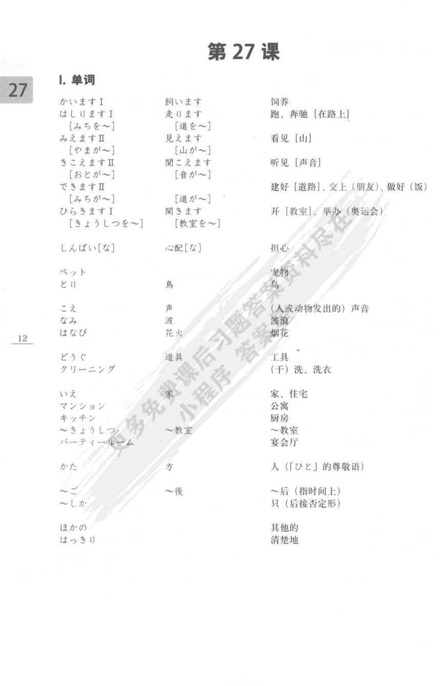 大家的日语(第二版)(初级)(2)
