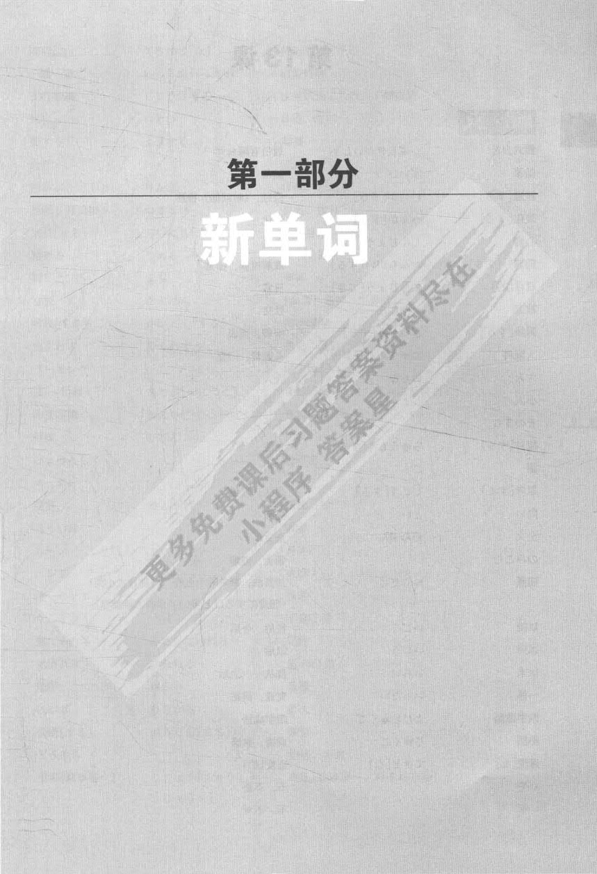  大家的日语(中级)(2)