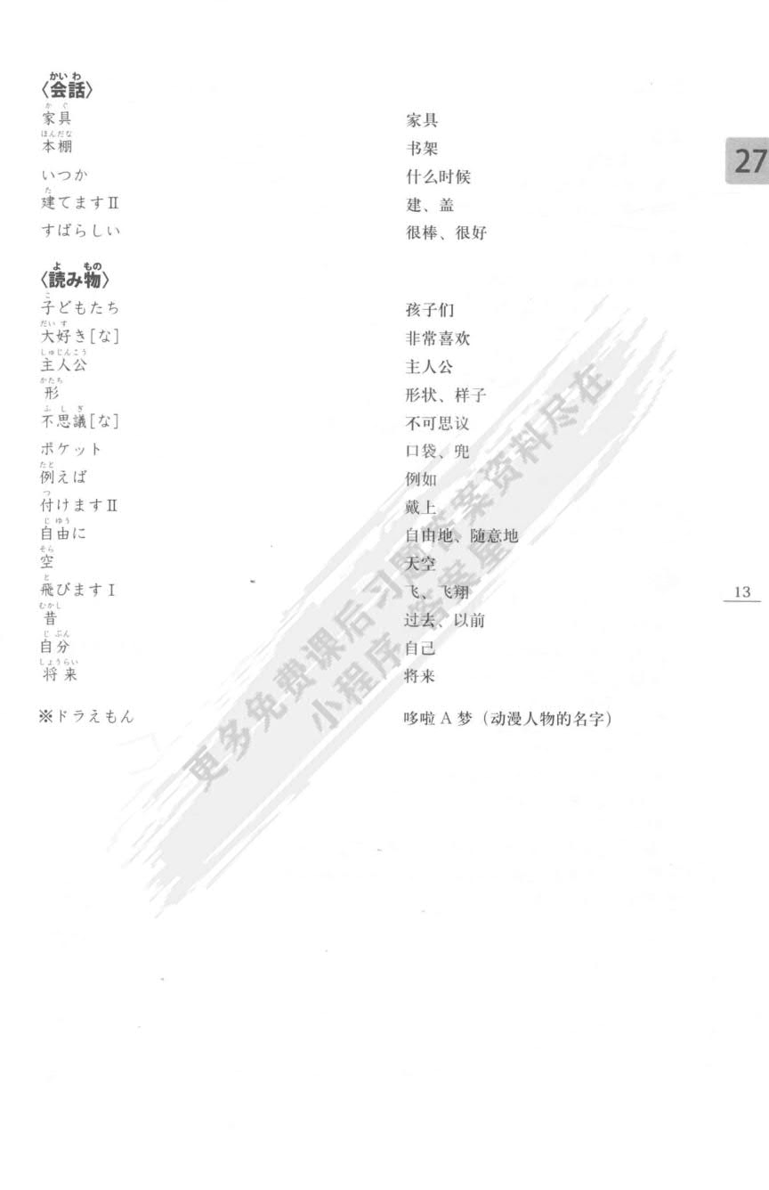 大家的日语(第二版)(初级)(2)