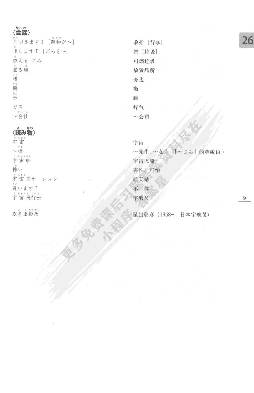 大家的日语(第二版)(初级)(2)