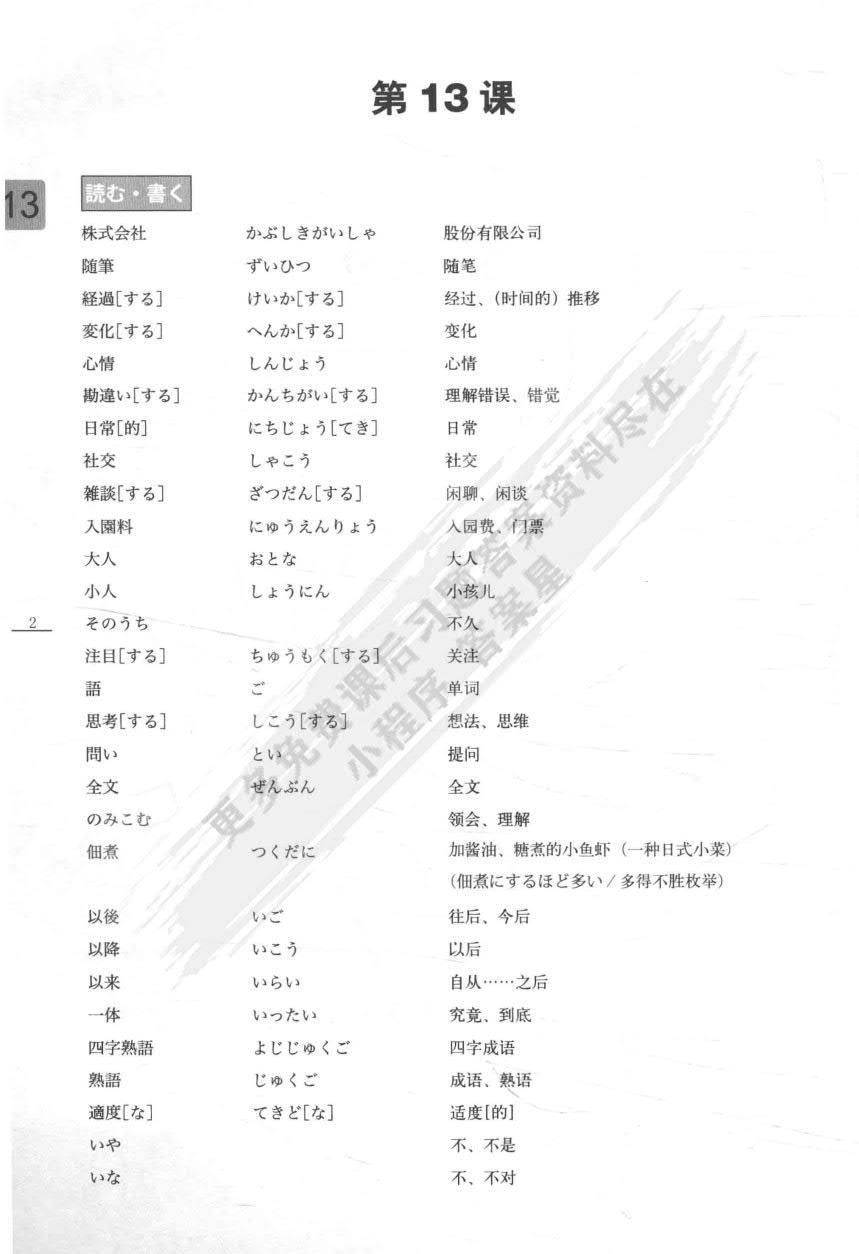  大家的日语(中级)(2)