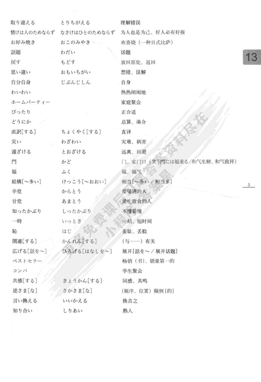  大家的日语(中级)(2)